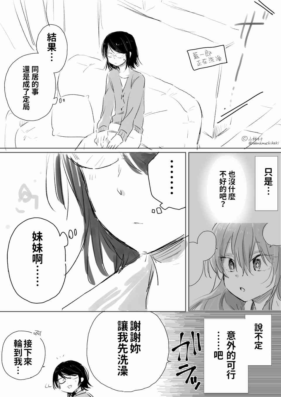 奔三丧女与女装男高中生4话图