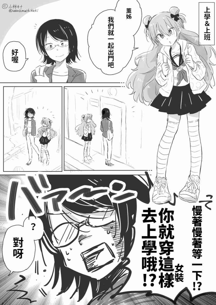 奔三丧女与女装男高中生6话图