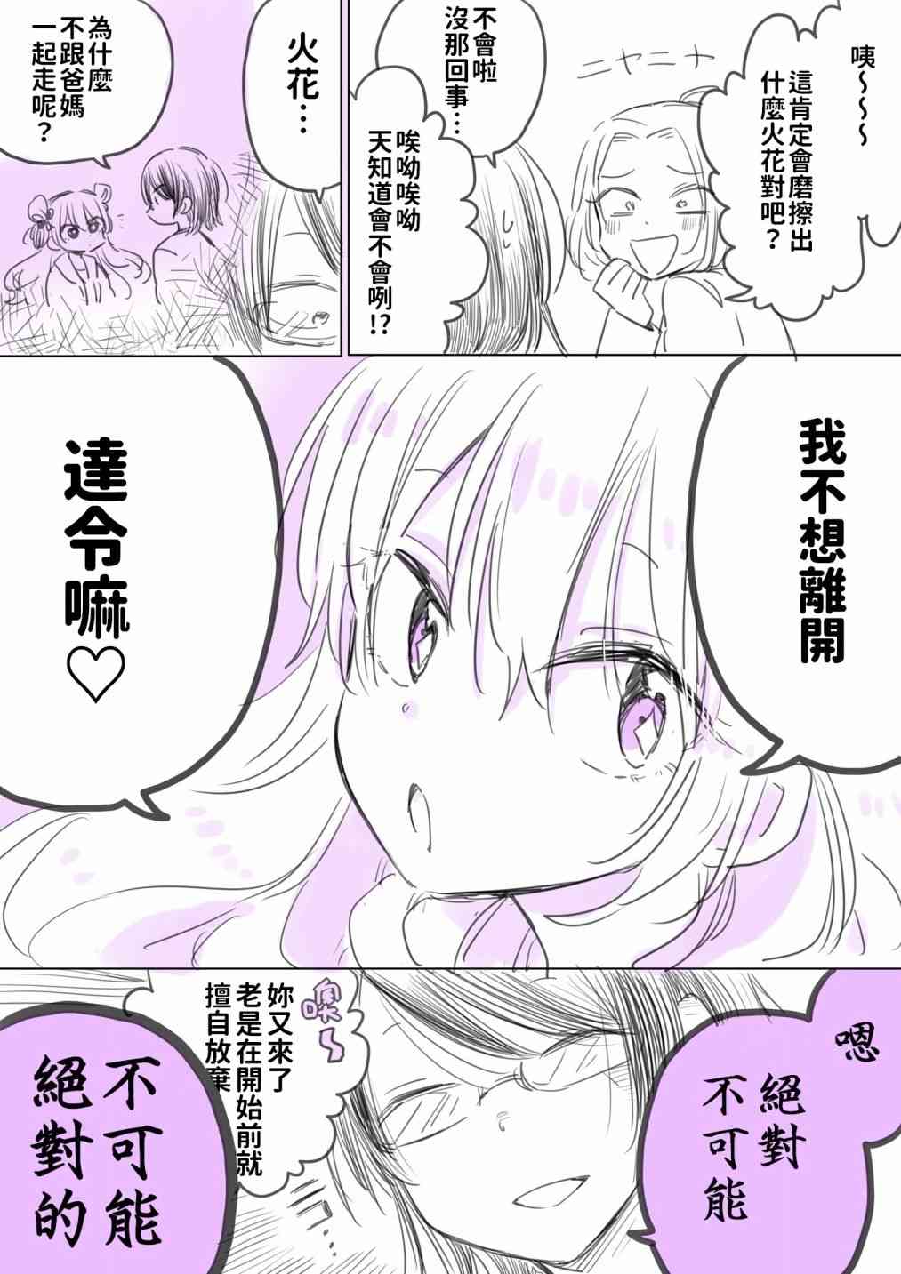 奔三丧女与女装男高中生6.5话图