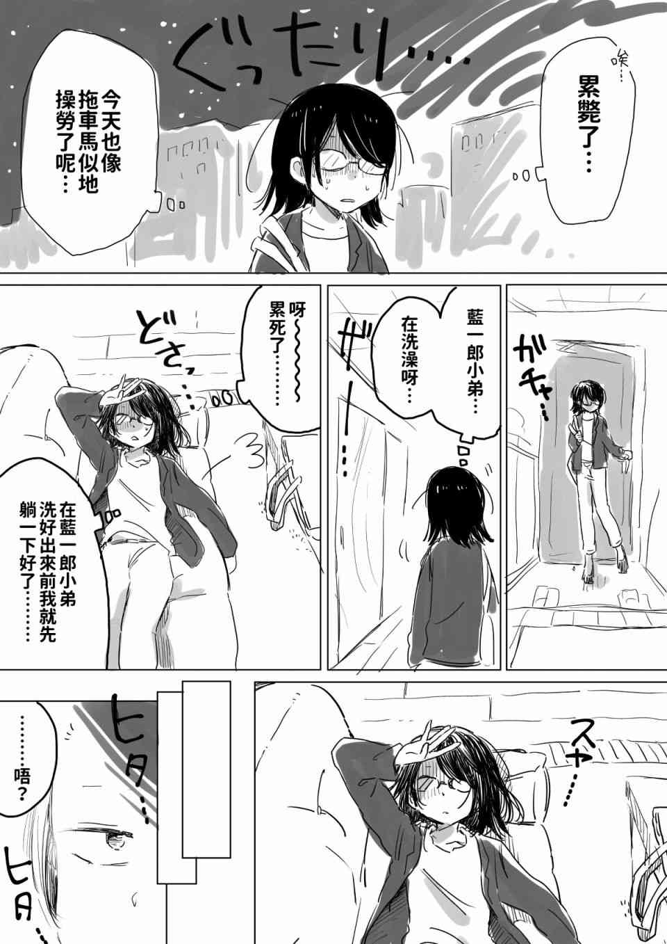 奔三丧女与女装男高中生7话图