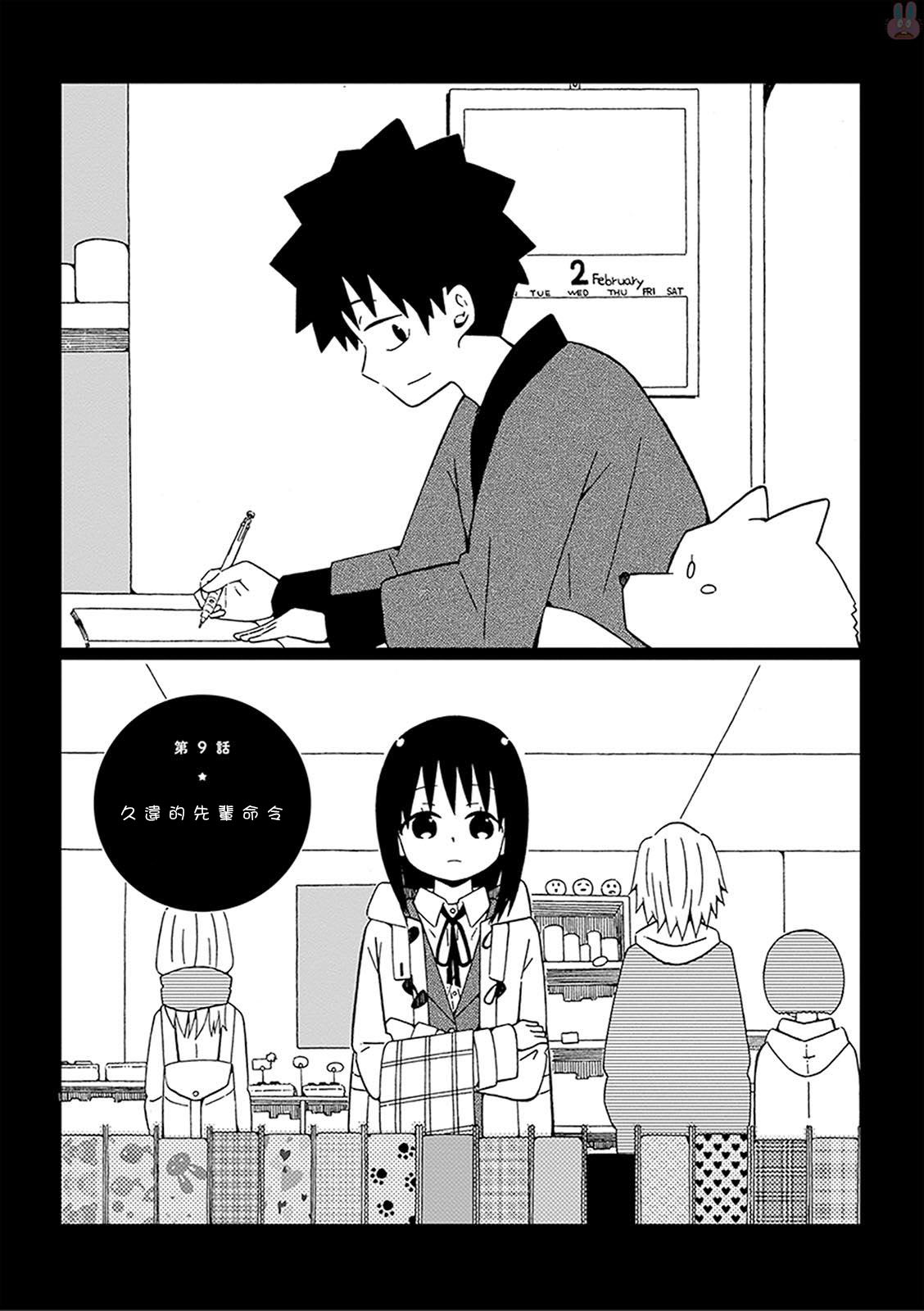 不想输给年下的先辈酱9话图