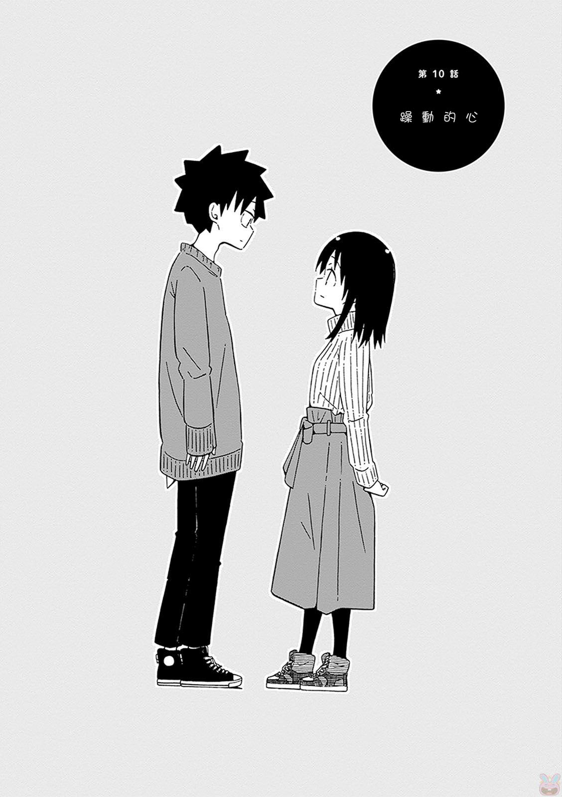 不想输给年下的先辈酱10话图