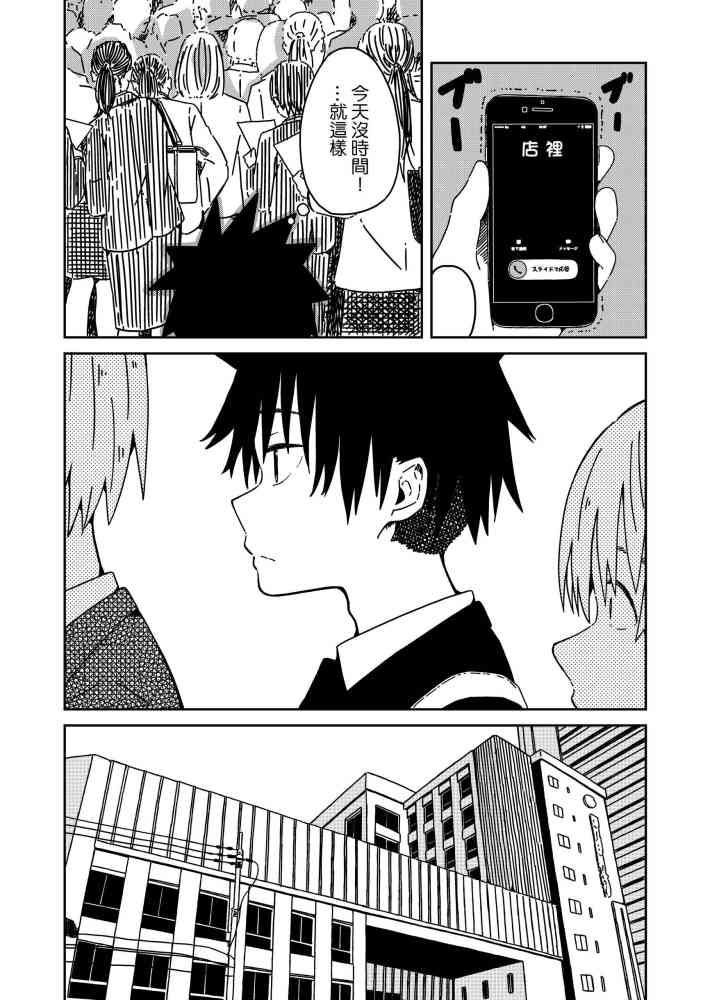 不想输给年下的先辈酱11话图