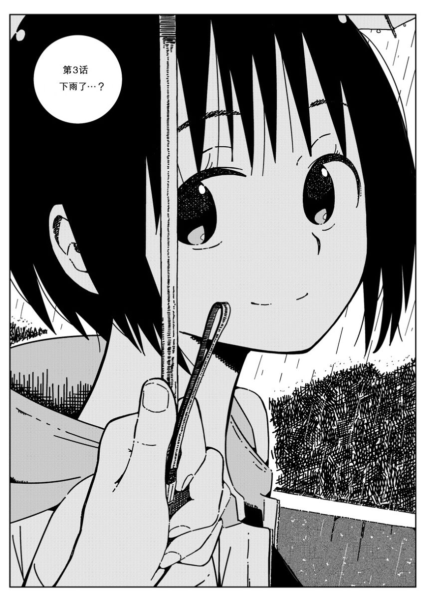 不想输给年下的先辈酱13话图