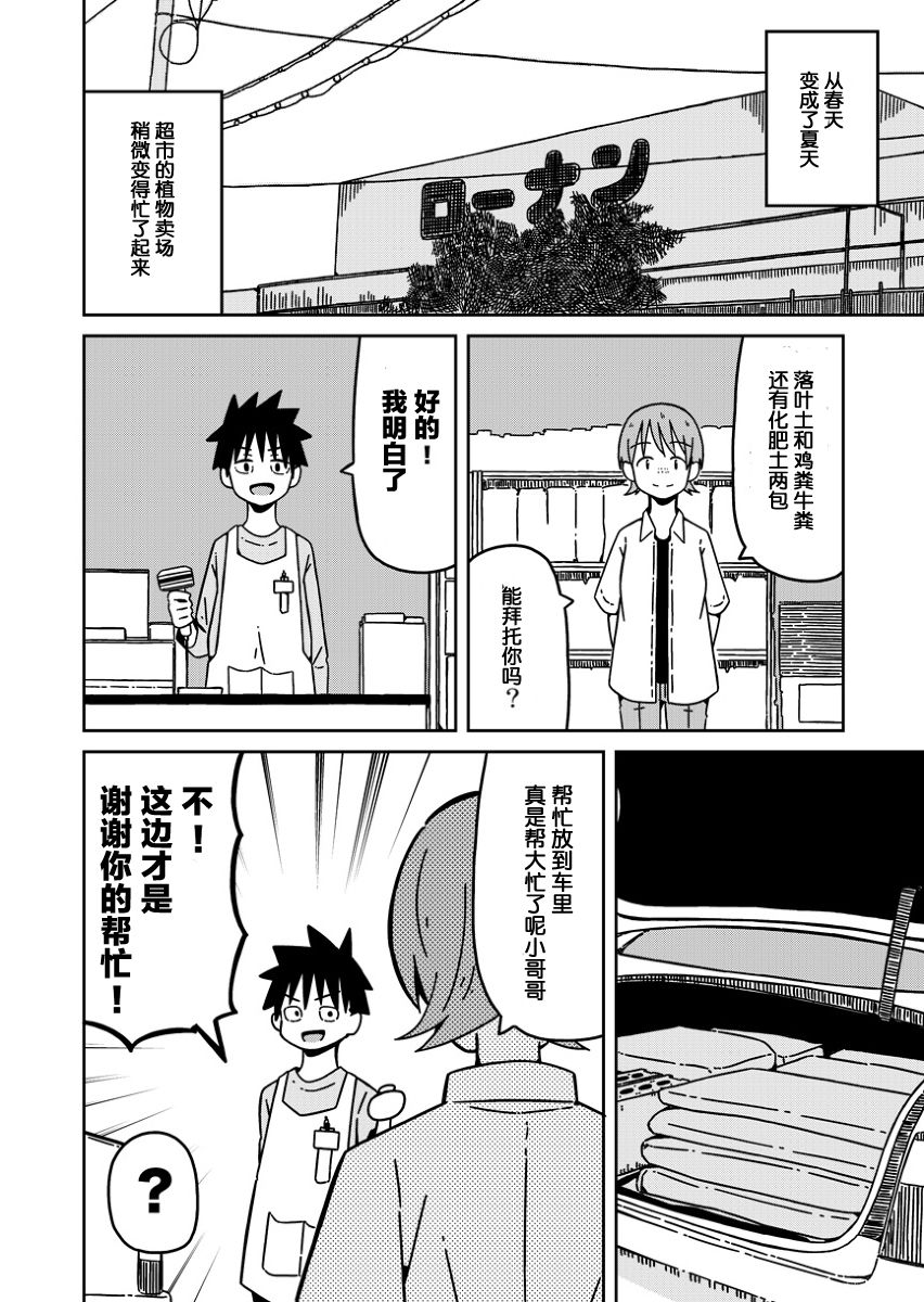 不想输给年下的先辈酱13话图