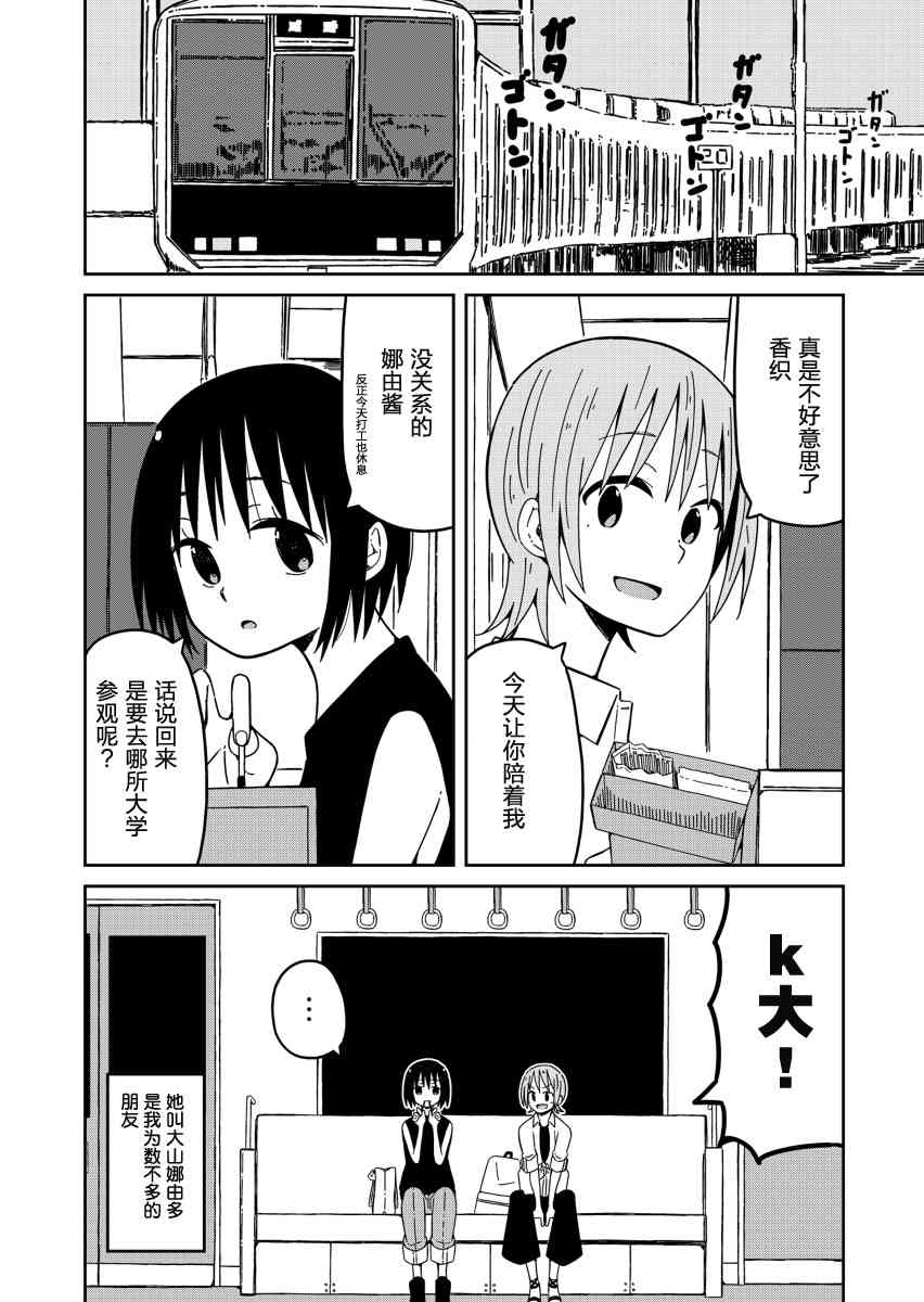 不想输给年下的先辈酱14话图