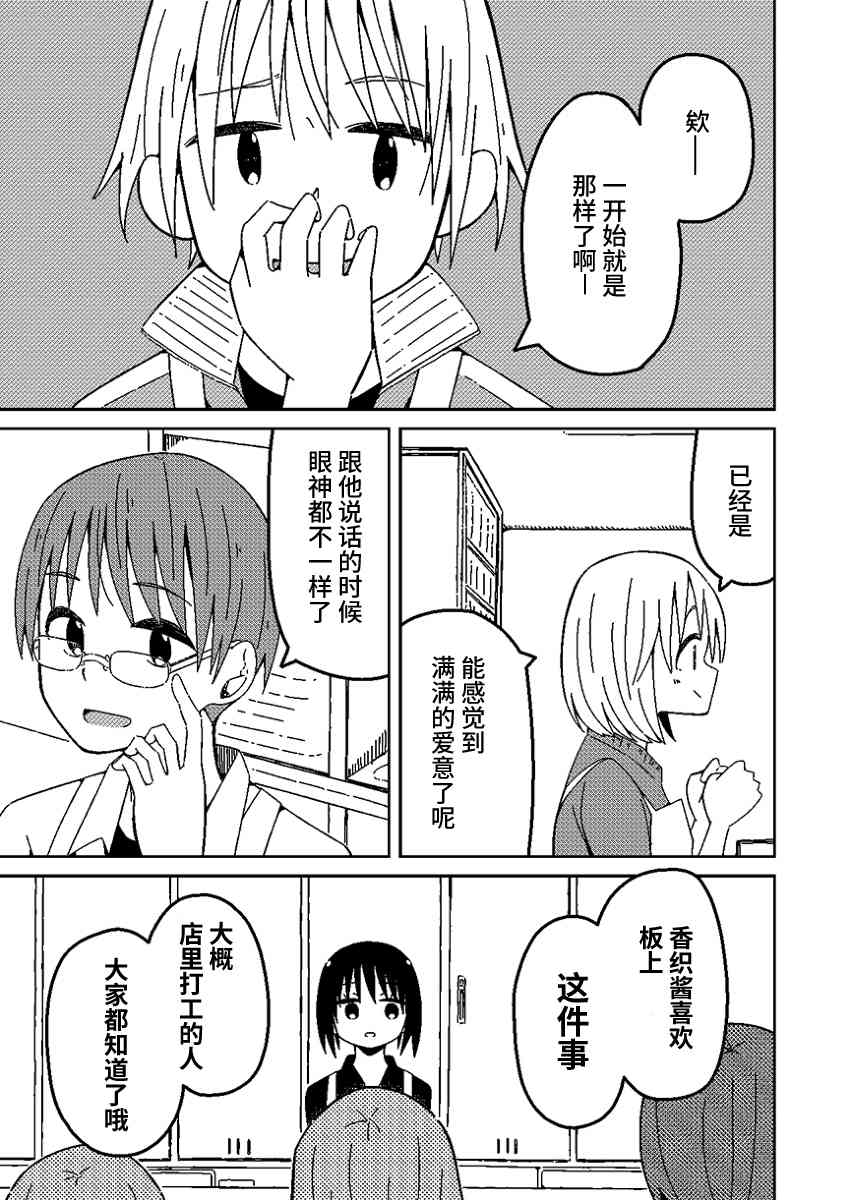 不想输给年下的先辈酱16话图