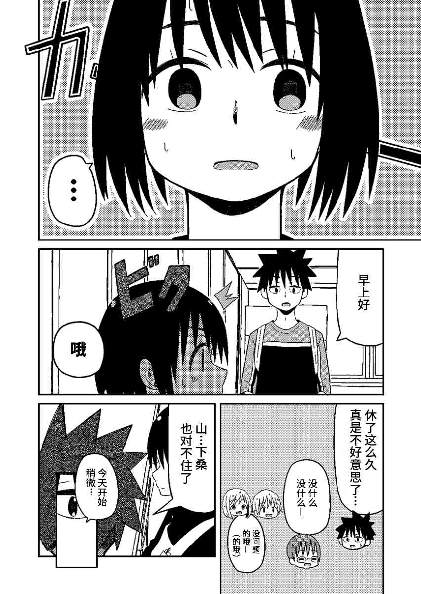 不想输给年下的先辈酱16话图