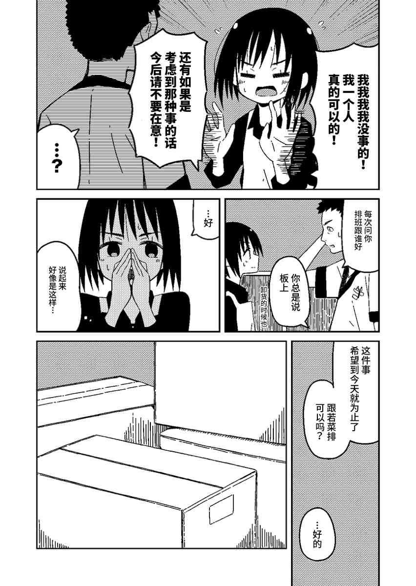 不想输给年下的先辈酱16话图