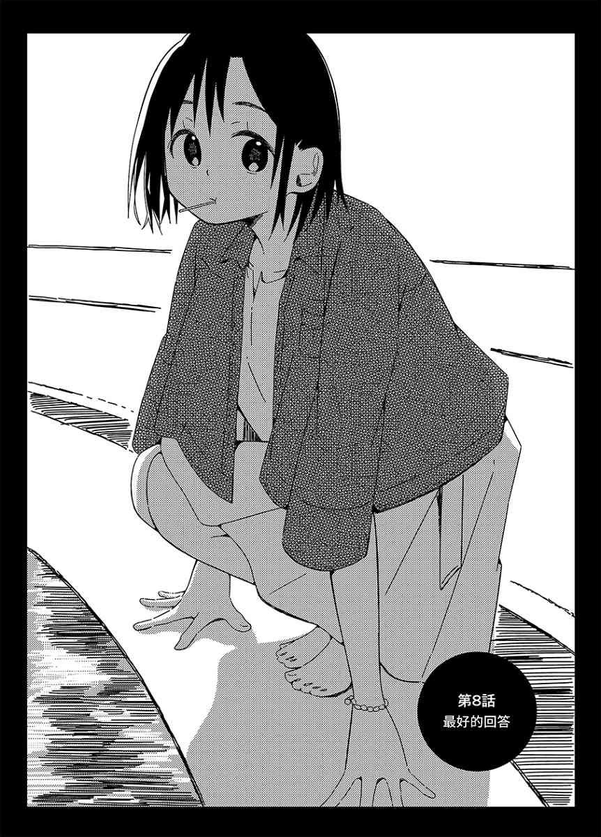 不想输给年下的先辈酱18话图