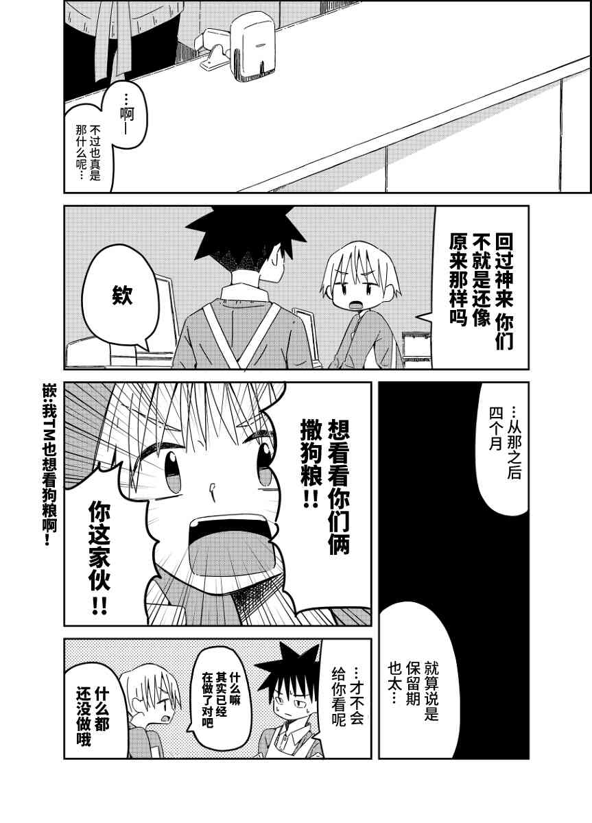 不想输给年下的先辈酱19话图