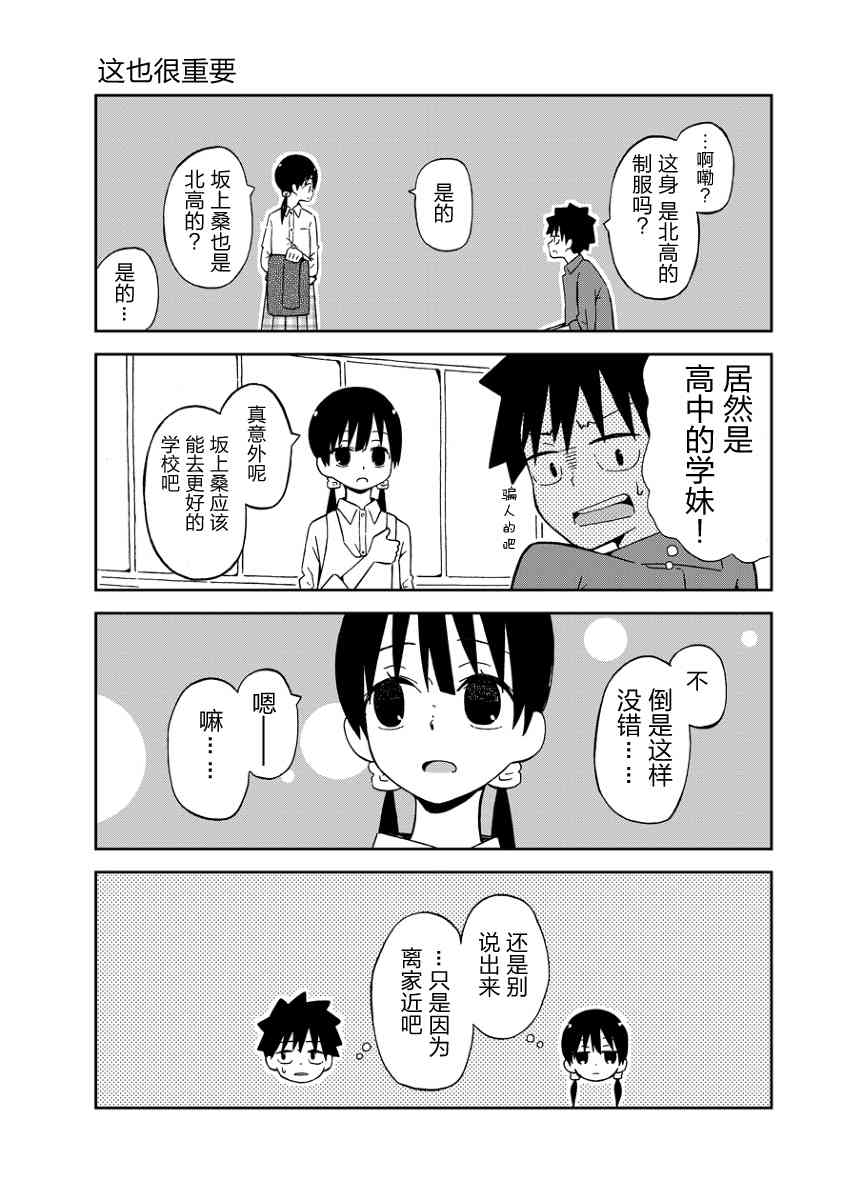 不想输给年下的先辈酱3话图