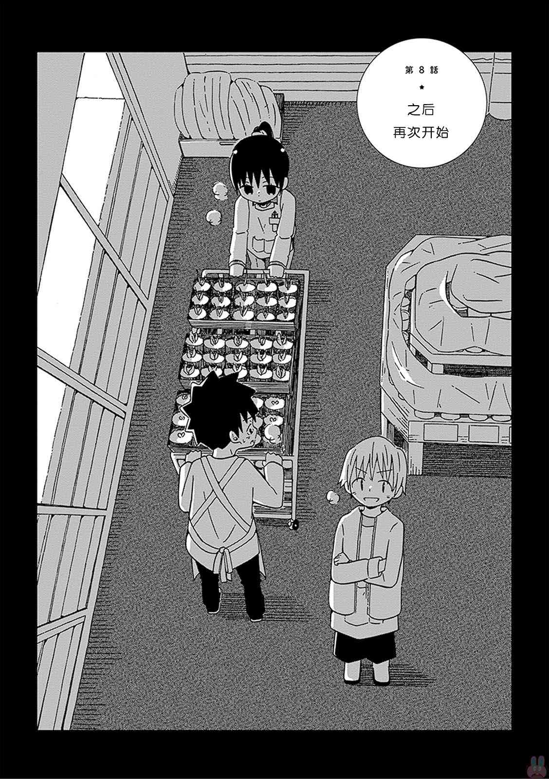 不想输给年下的先辈酱8话图