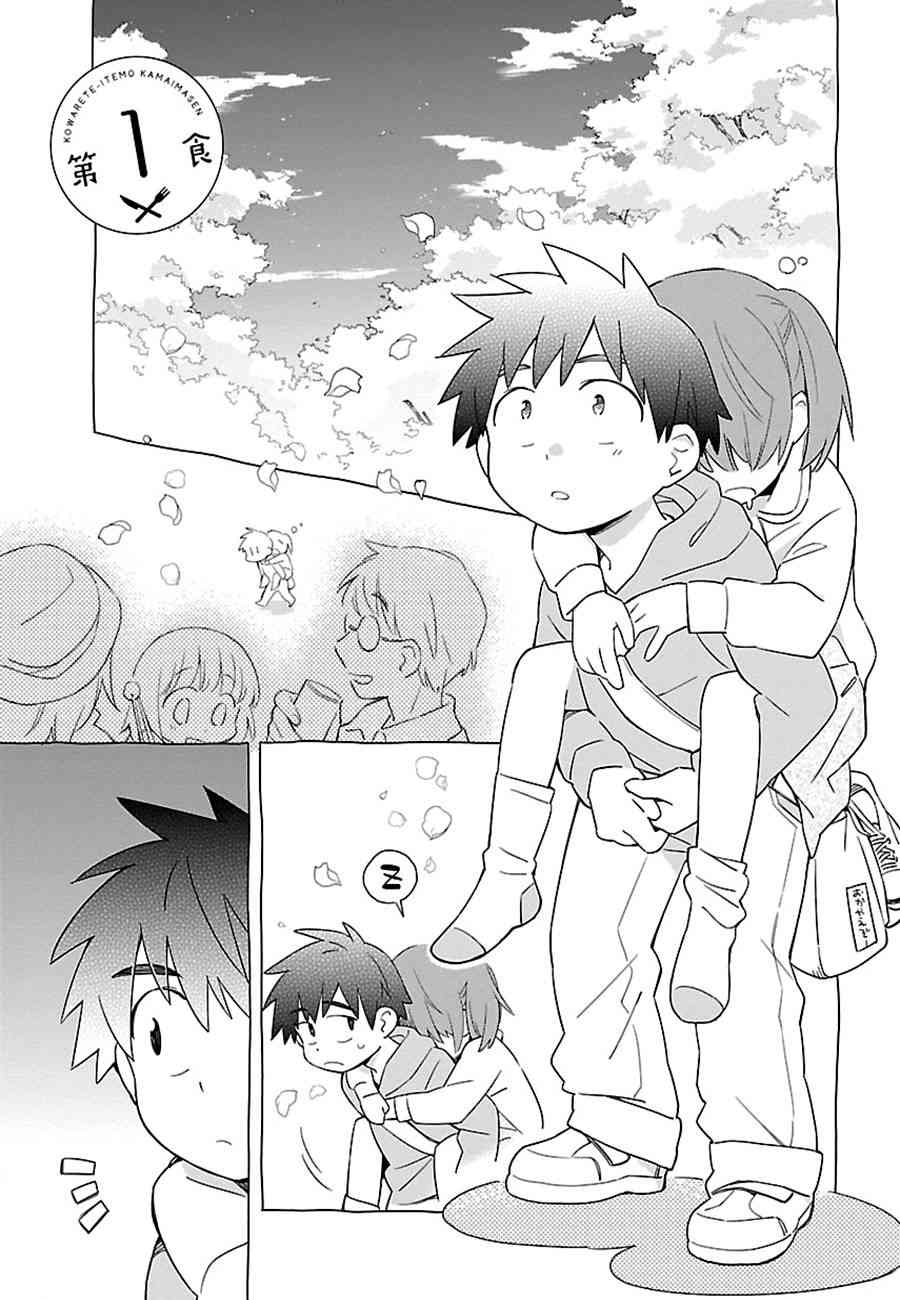 把我玩坏也没关系 1话 第2页