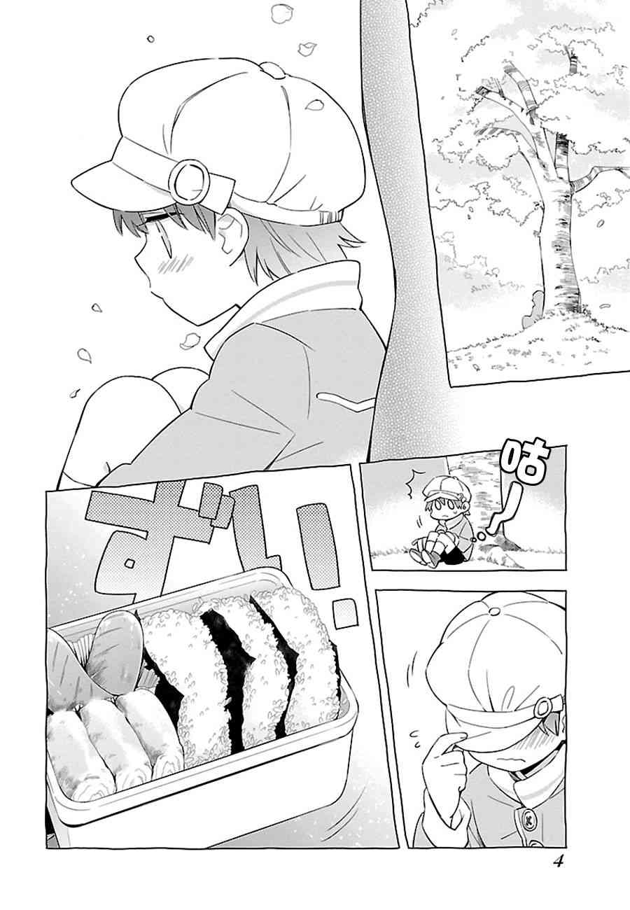 把我玩坏也没关系 1话 第3页