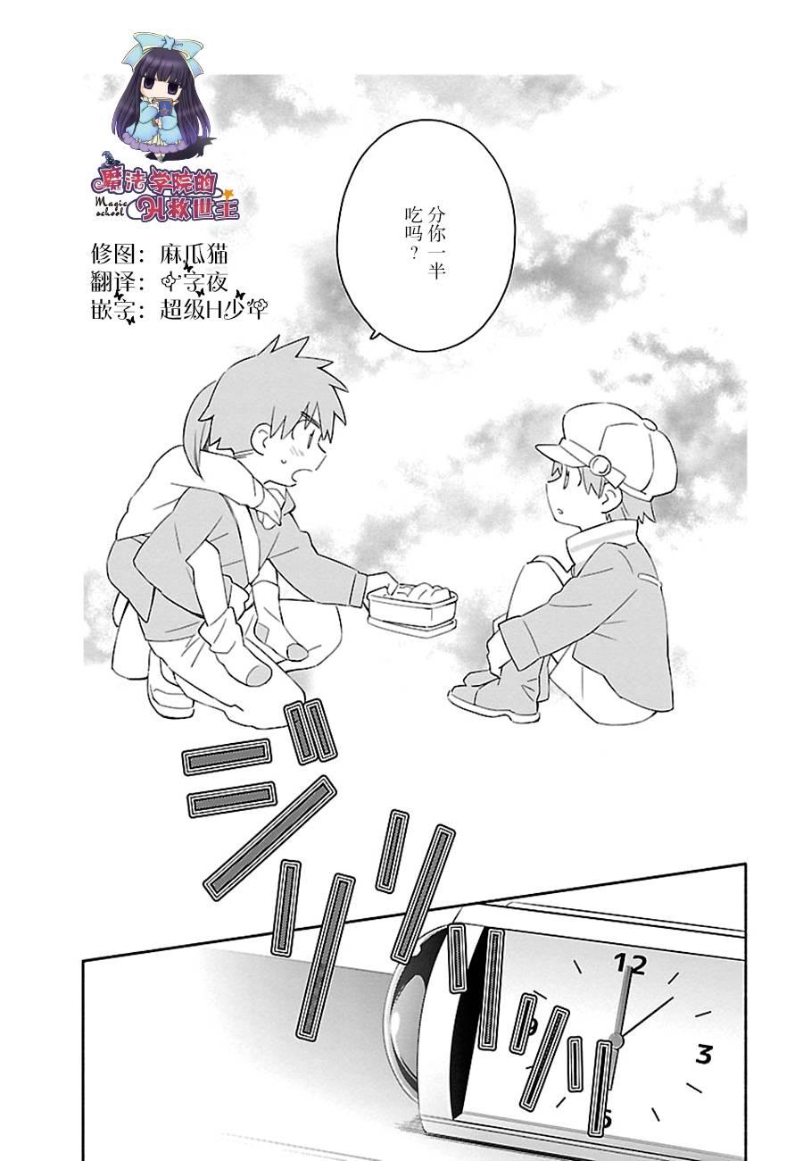 把我玩坏也没关系 1话 第4页