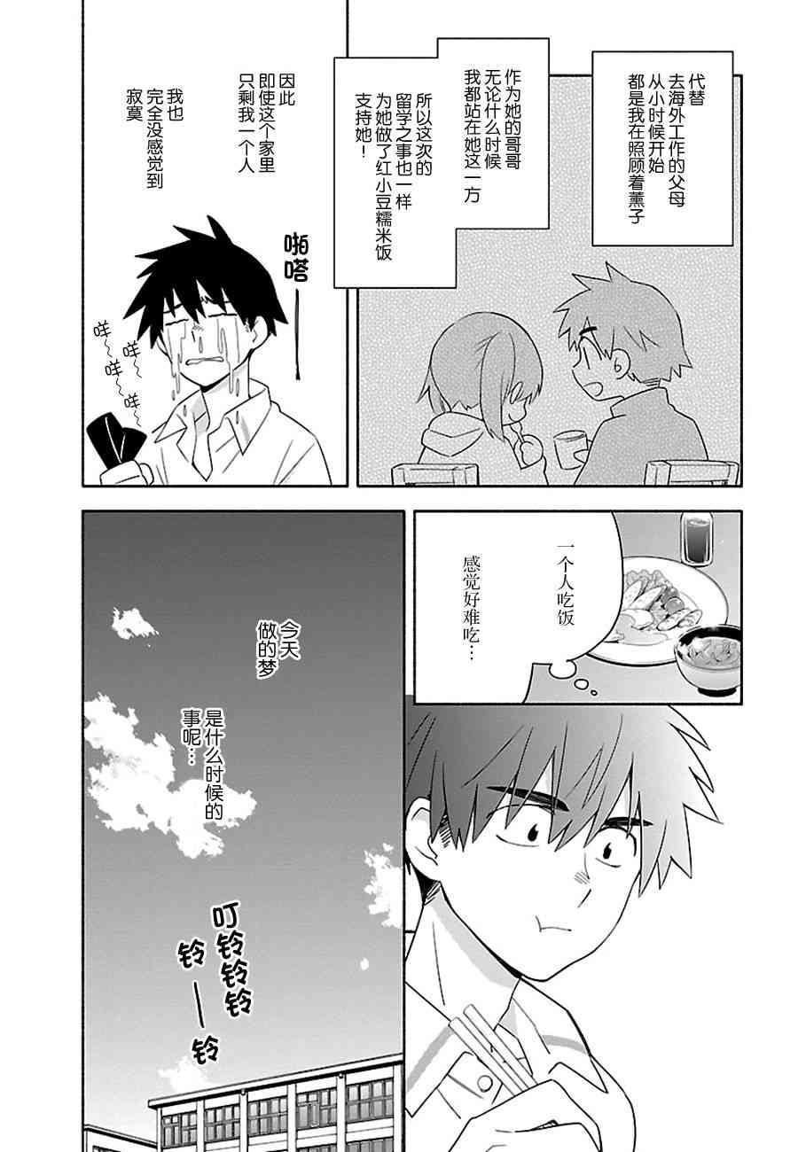 把我玩坏也没关系 1话 第6页