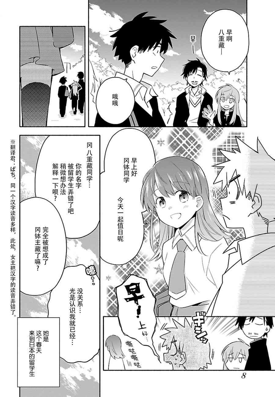 把我玩坏也没关系 1话 第7页