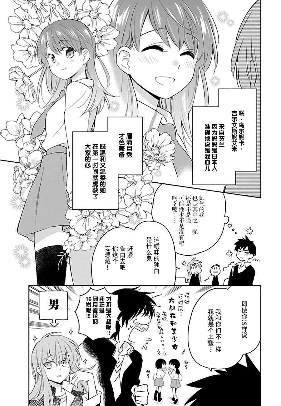 把我玩坏也没关系 1话 第8页