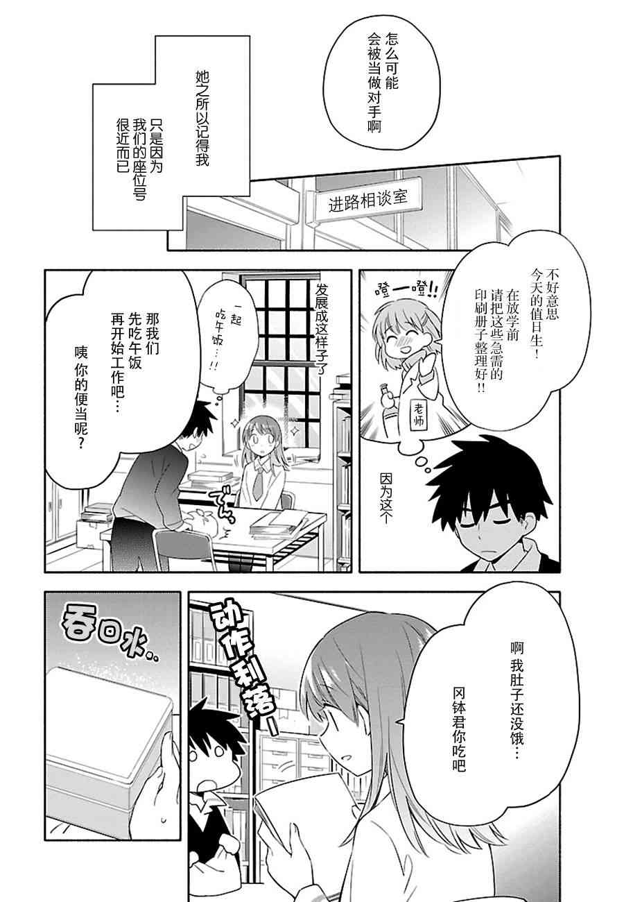 把我玩坏也没关系 1话 第9页