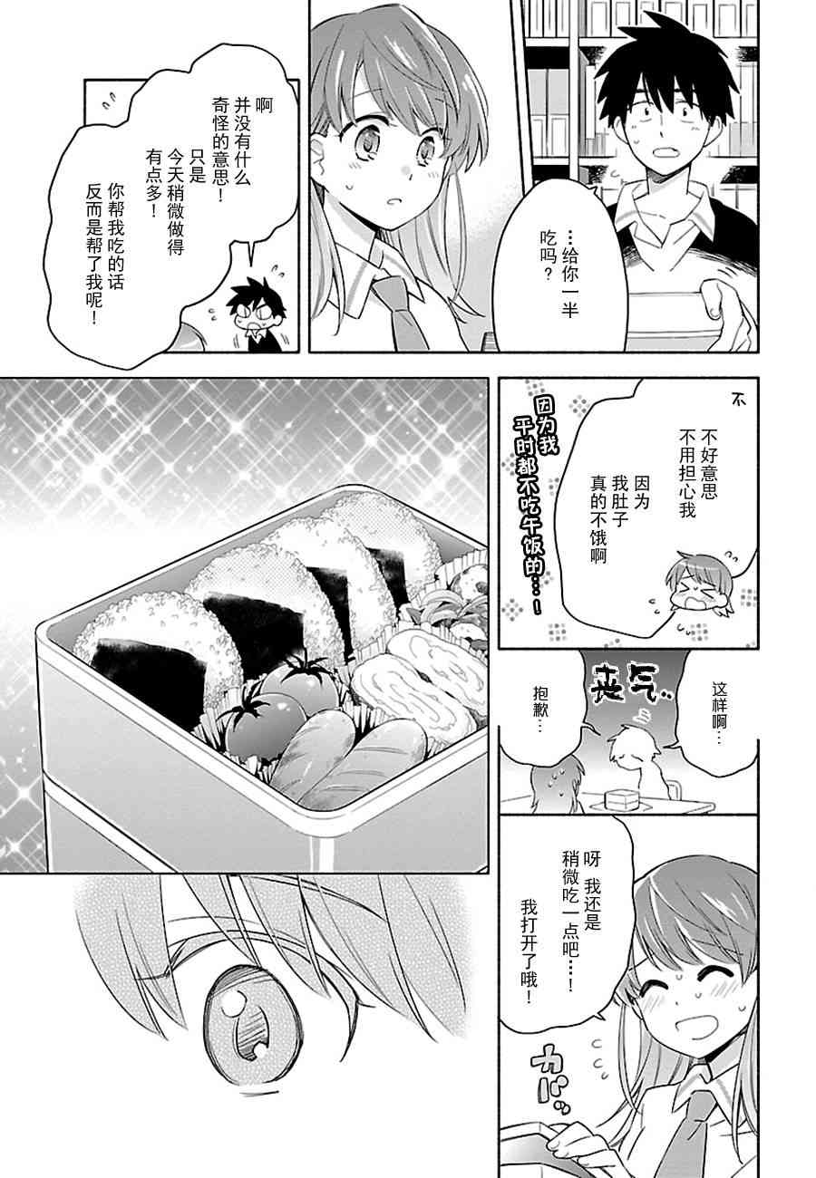 把我玩坏也没关系 1话 第10页