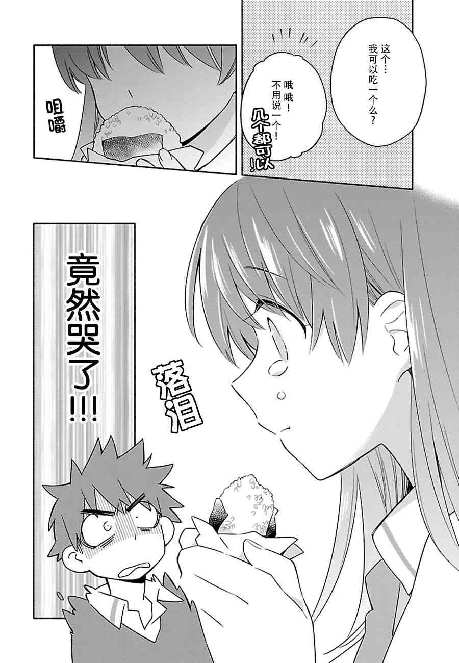 把我玩坏也没关系 1话 第11页