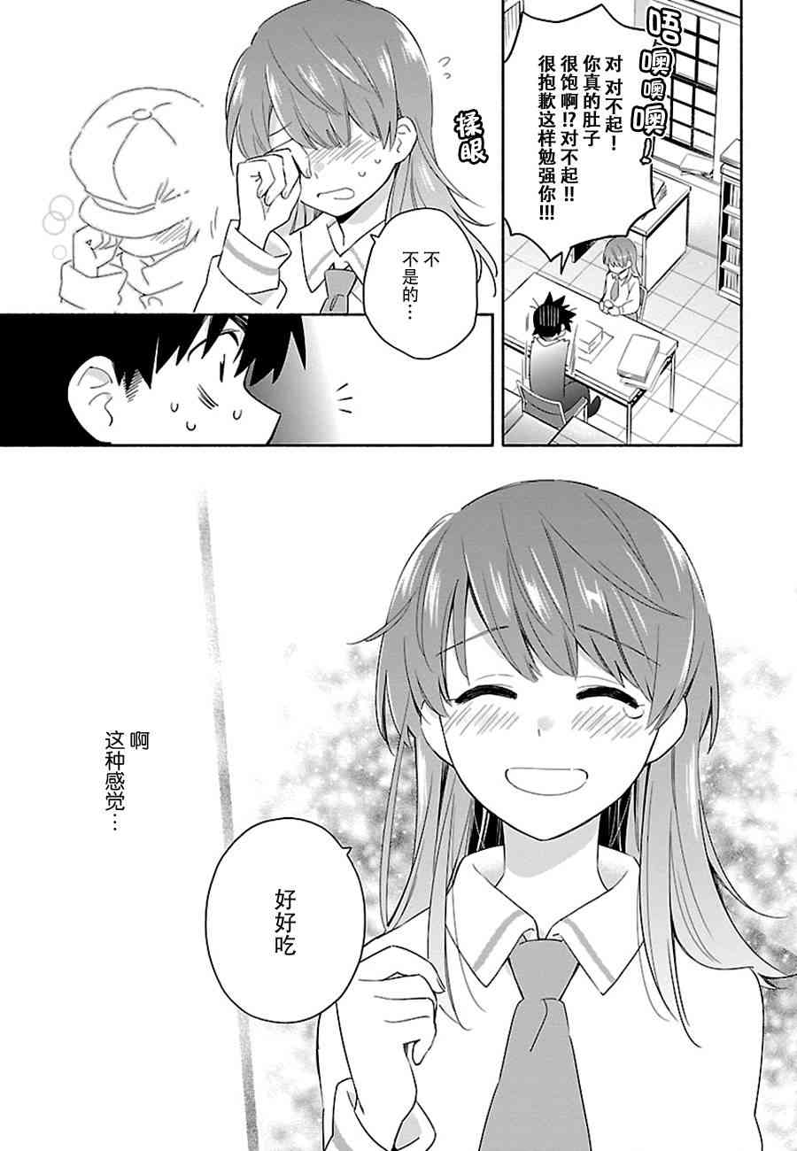 把我玩坏也没关系 1话 第12页