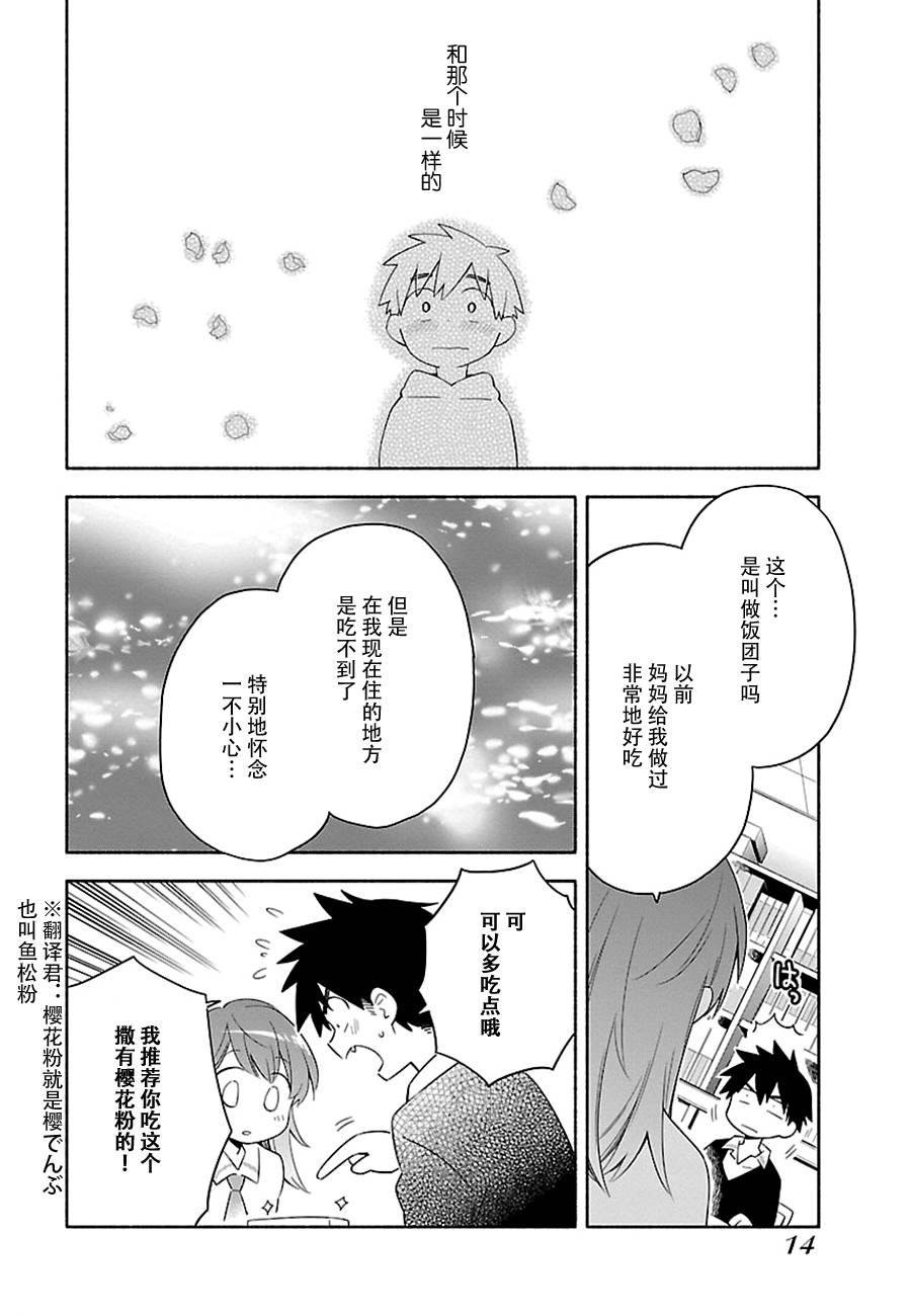 把我玩坏也没关系 1话 第13页