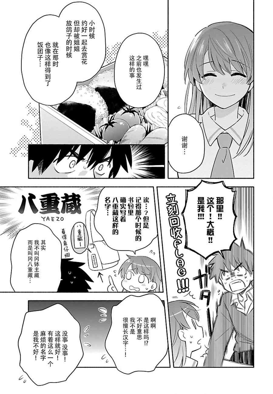 把我玩坏也没关系 1话 第14页