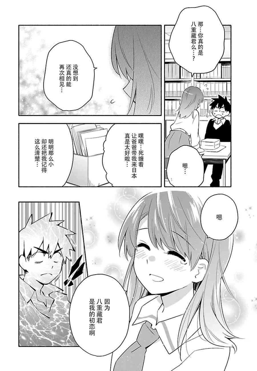 把我玩坏也没关系 1话 第15页