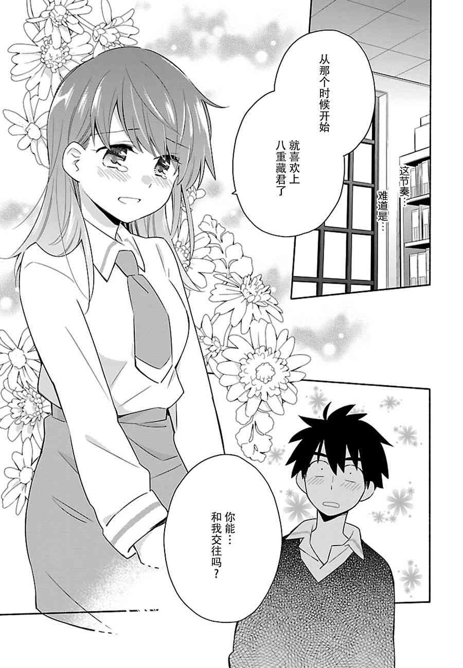 把我玩坏也没关系 1话 第16页