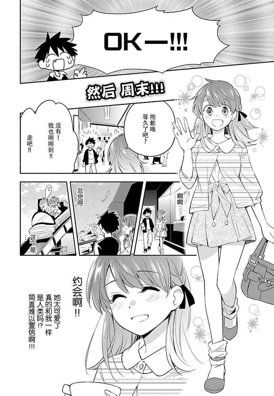 把我玩坏也没关系 1话 第17页