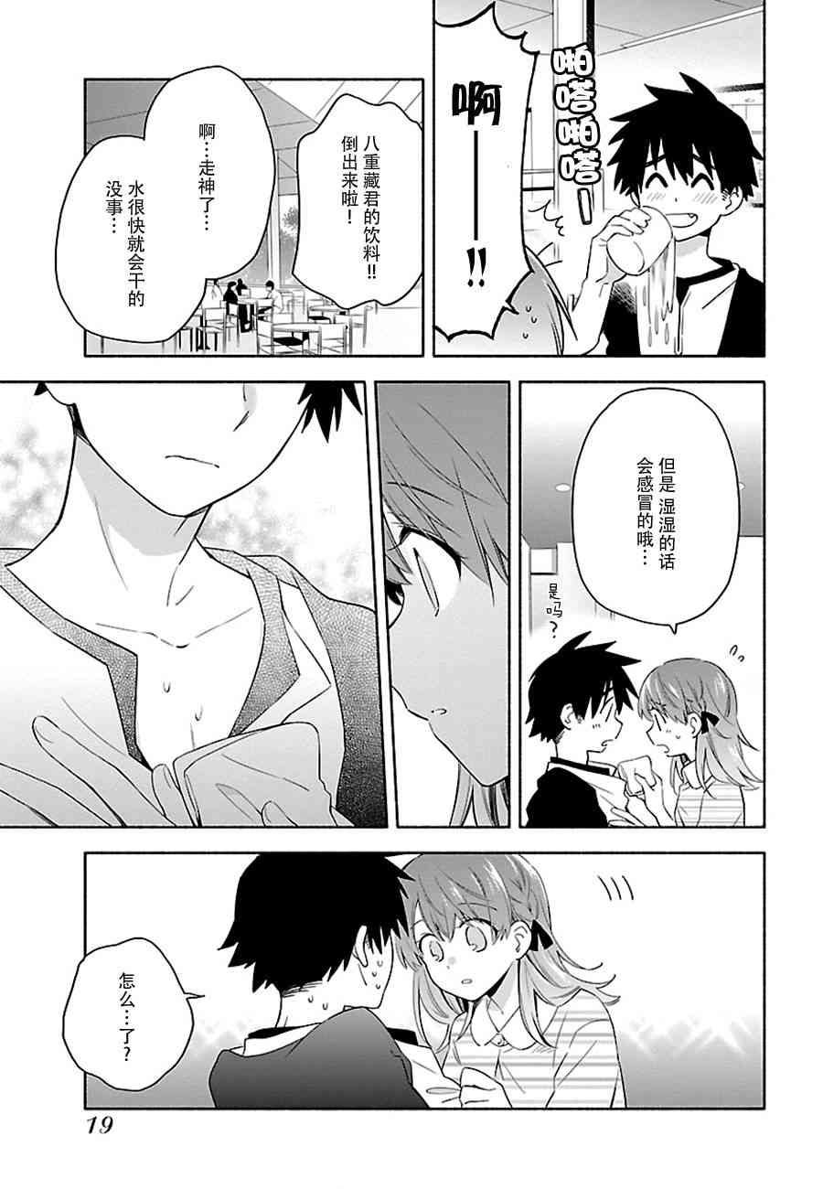 把我玩坏也没关系 1话 第18页