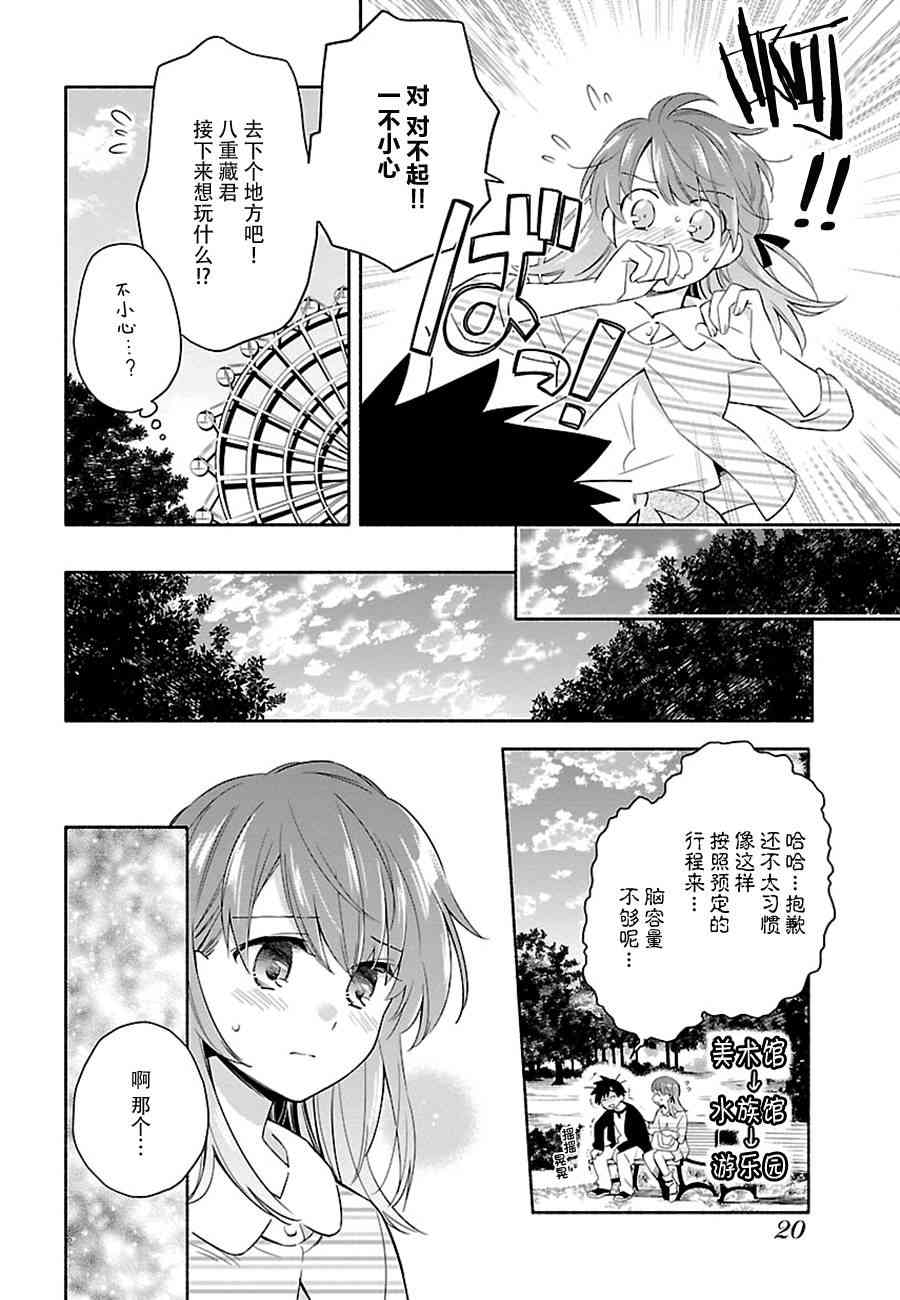 把我玩坏也没关系 1话 第19页