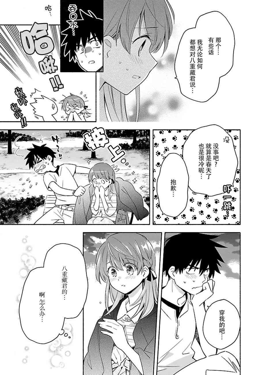 把我玩坏也没关系 1话 第20页