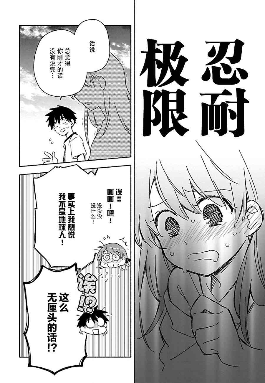 把我玩坏也没关系 1话 第21页