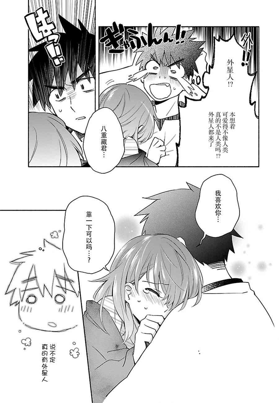 把我玩坏也没关系 1话 第22页