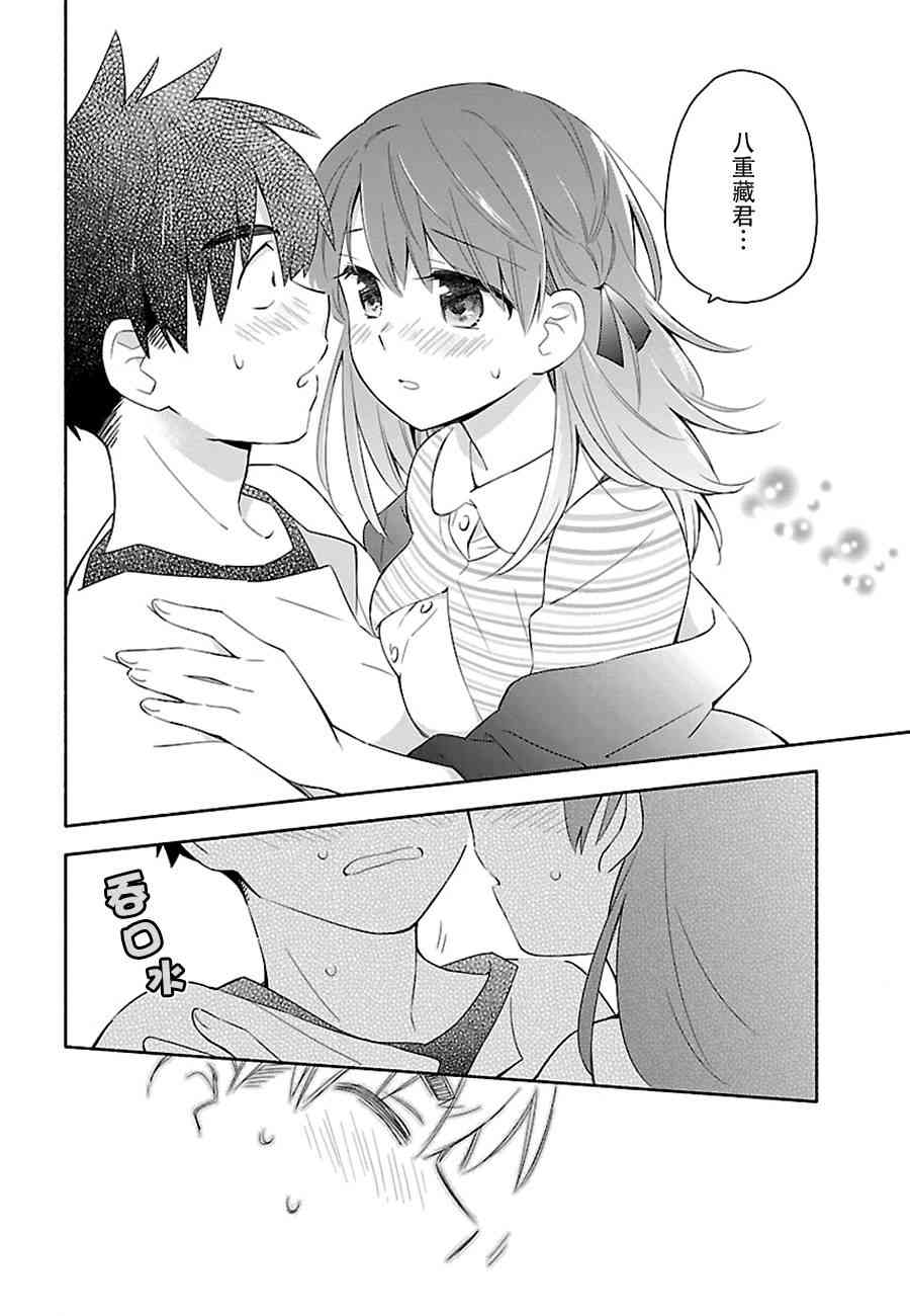 把我玩坏也没关系 1话 第23页