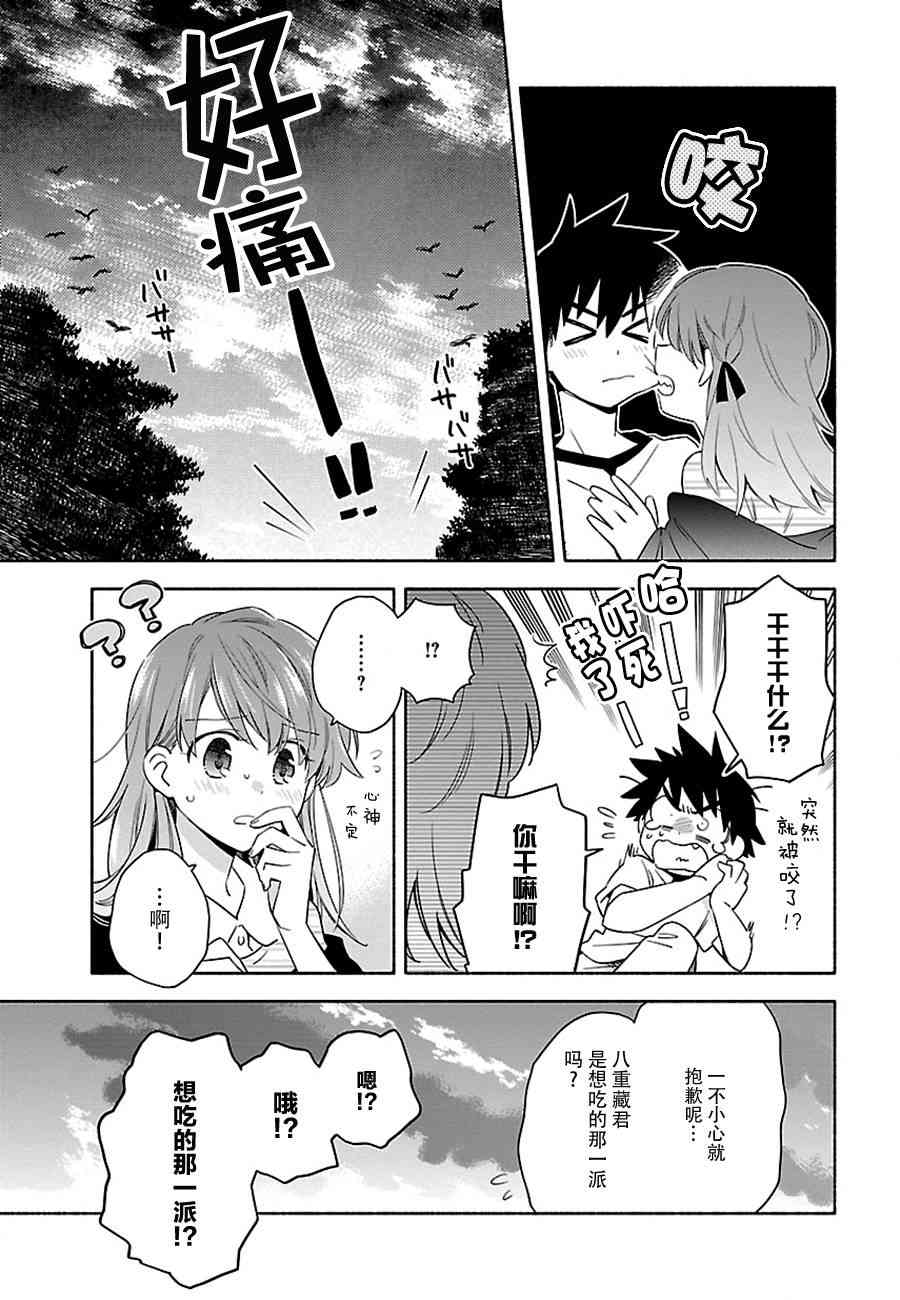 把我玩坏也没关系 1话 第24页