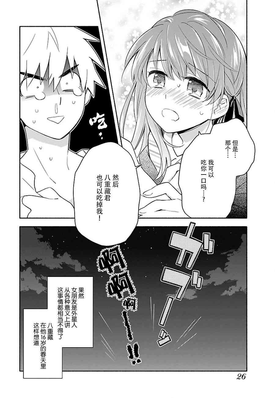 把我玩坏也没关系 1话 第25页