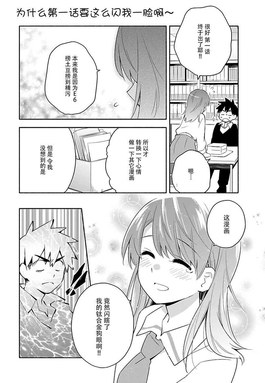 把我玩坏也没关系 1话 第26页