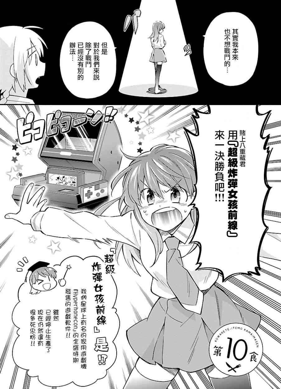 把我玩坏也没关系 10话 第0页