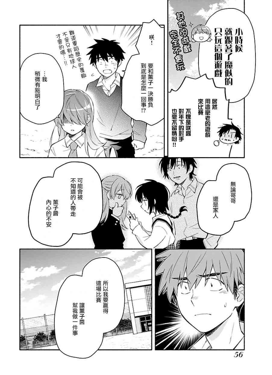 把我玩坏也没关系 10话 第1页