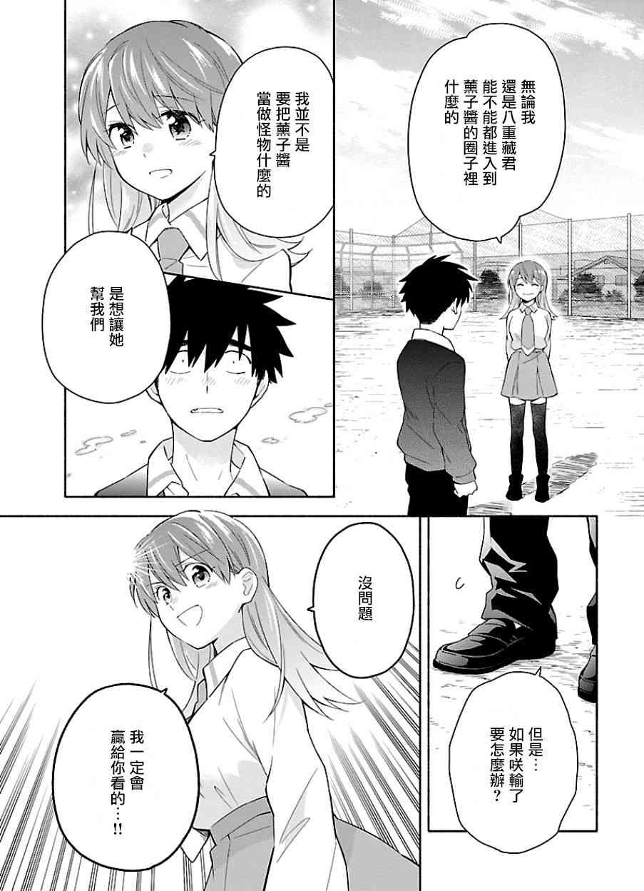 把我玩坏也没关系 10话 第2页