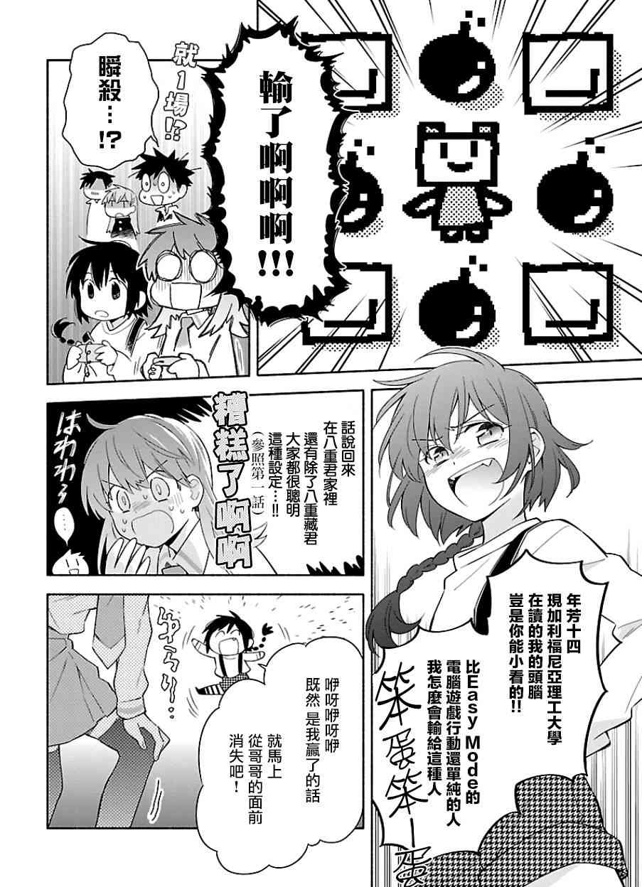 把我玩坏也没关系 10话 第3页