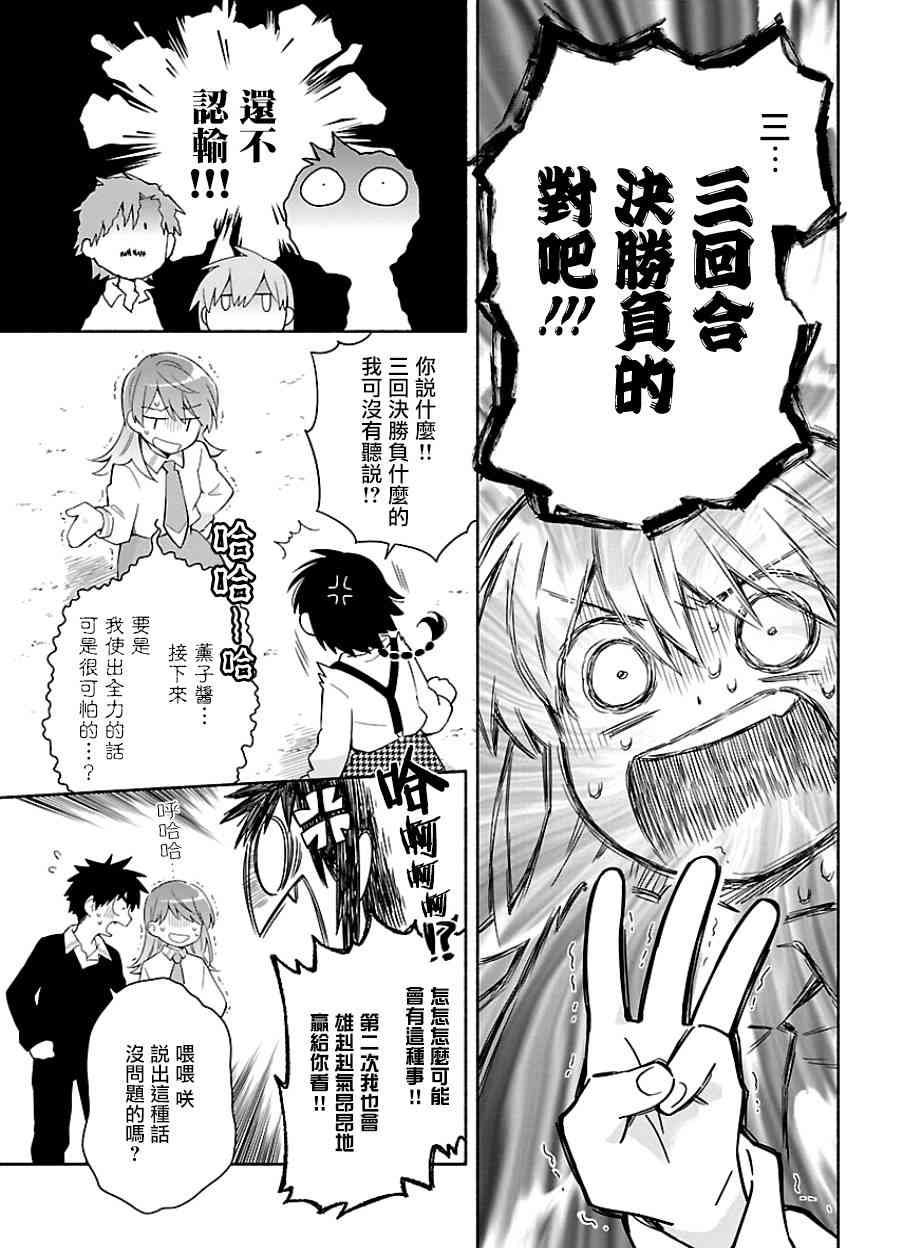 把我玩坏也没关系 10话 第4页