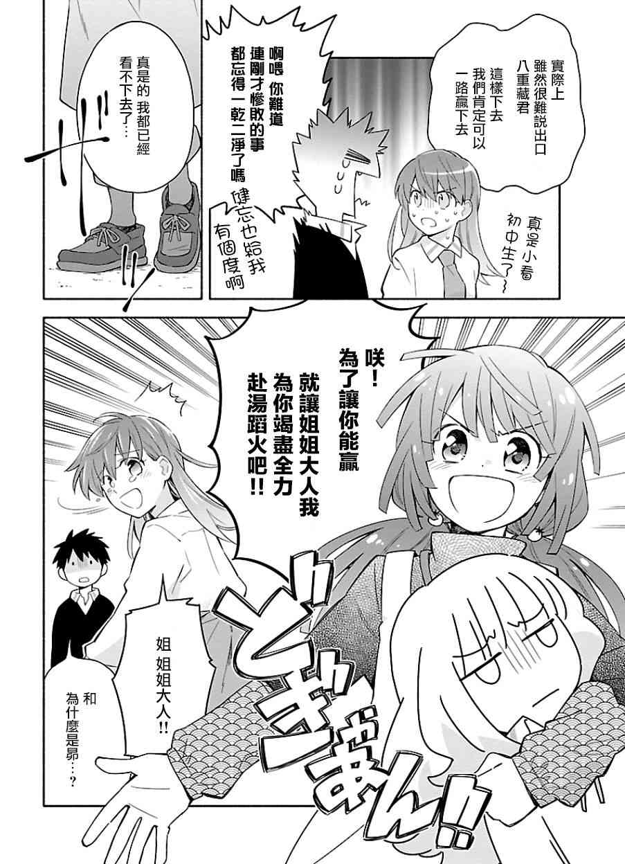 把我玩坏也没关系 10话 第5页