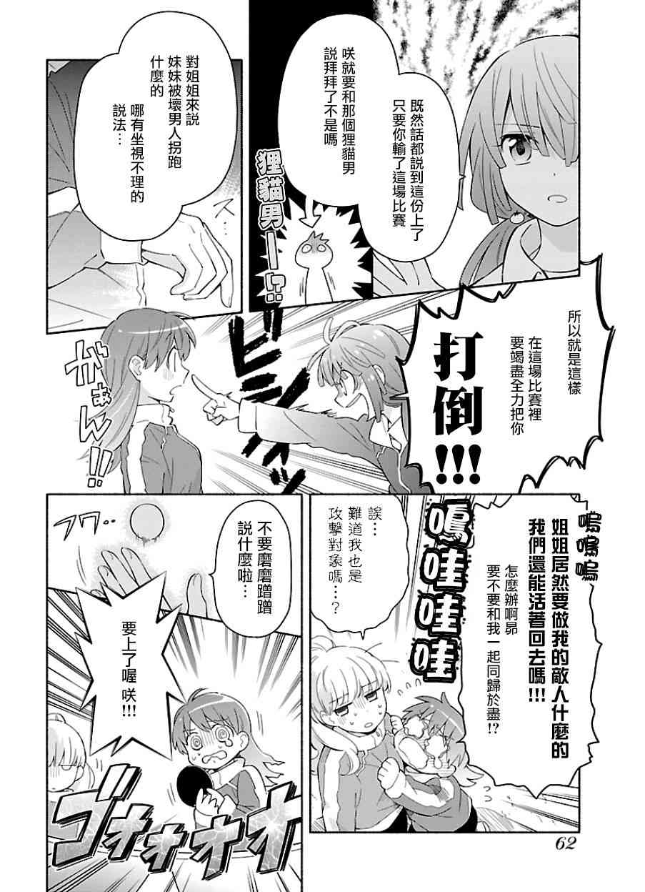 把我玩坏也没关系 10话 第7页