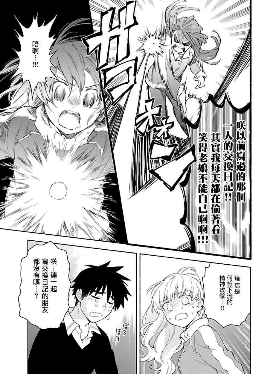 把我玩坏也没关系 10话 第8页