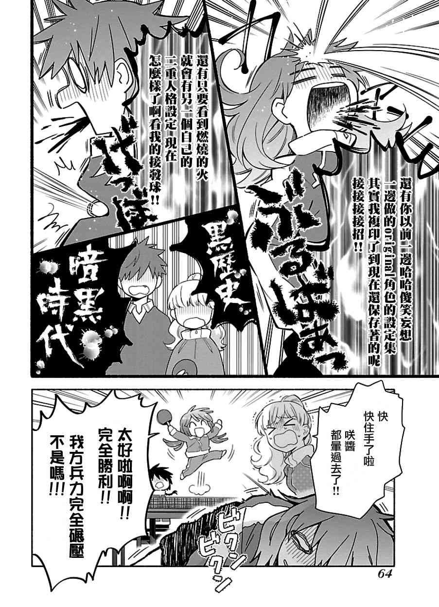 把我玩坏也没关系 10话 第9页